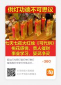 结缘6盏《元辰生基》光明灯，开运旺运